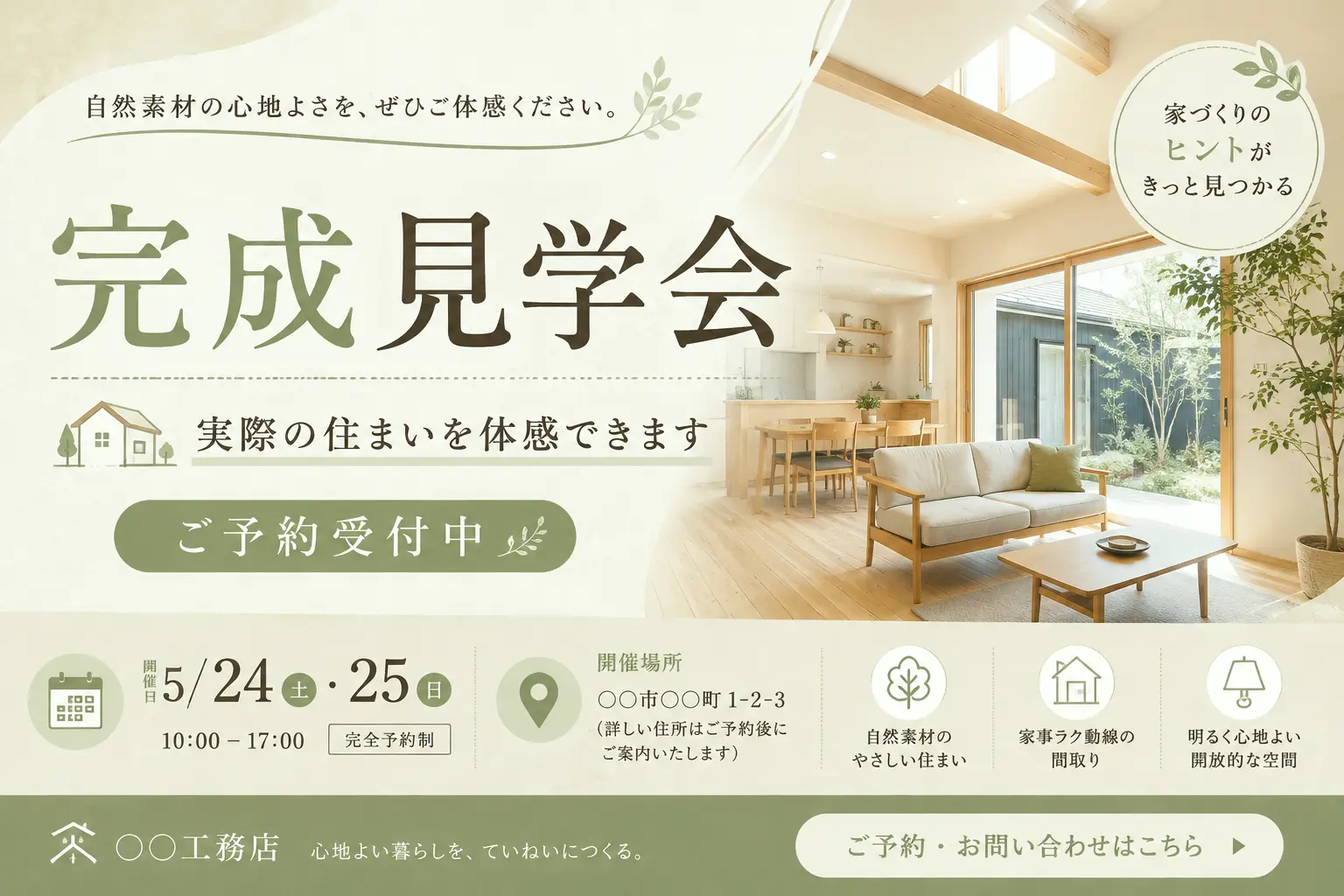 完成見学会のバナー