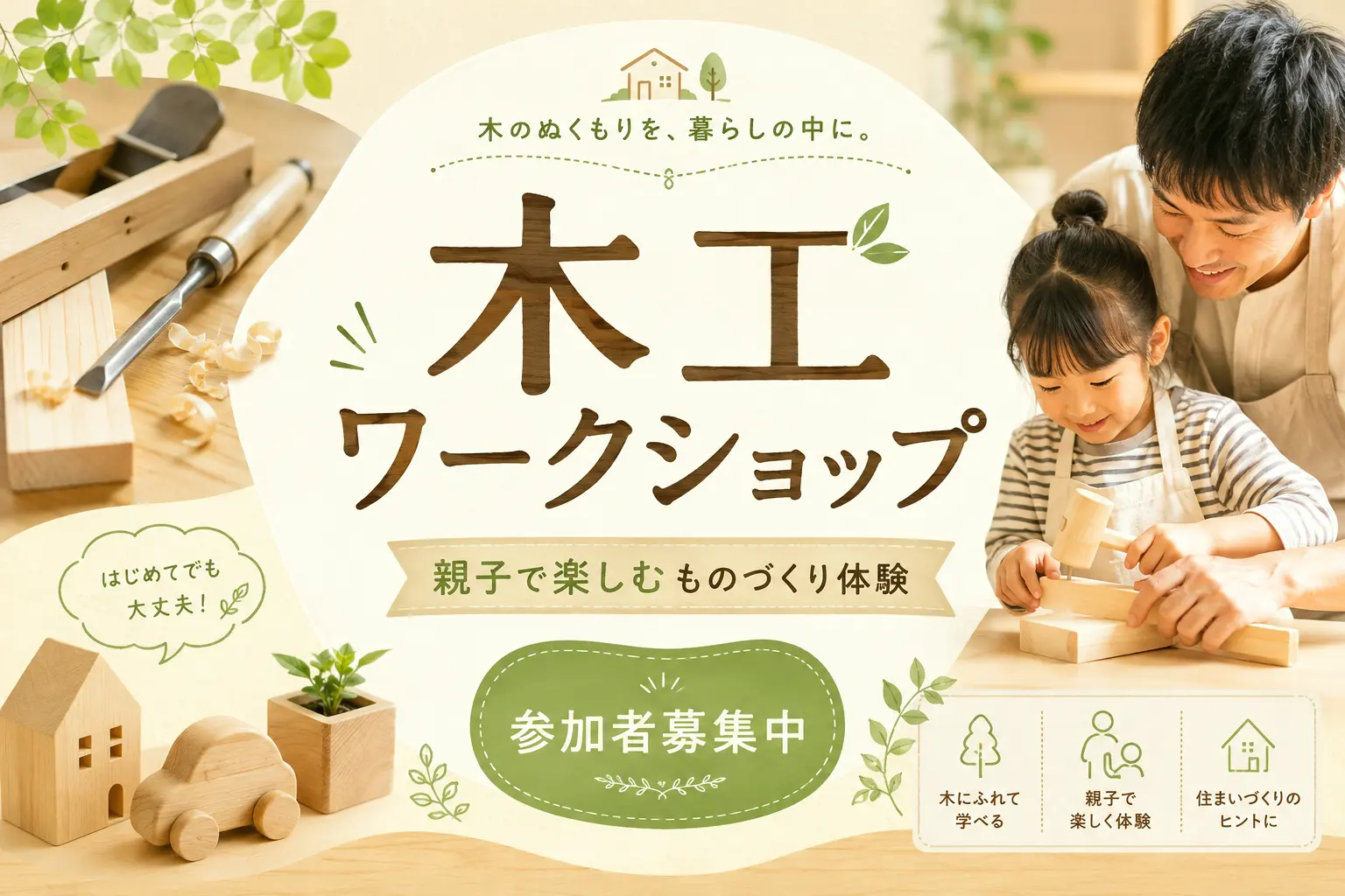 木工ワークショップのバナー
